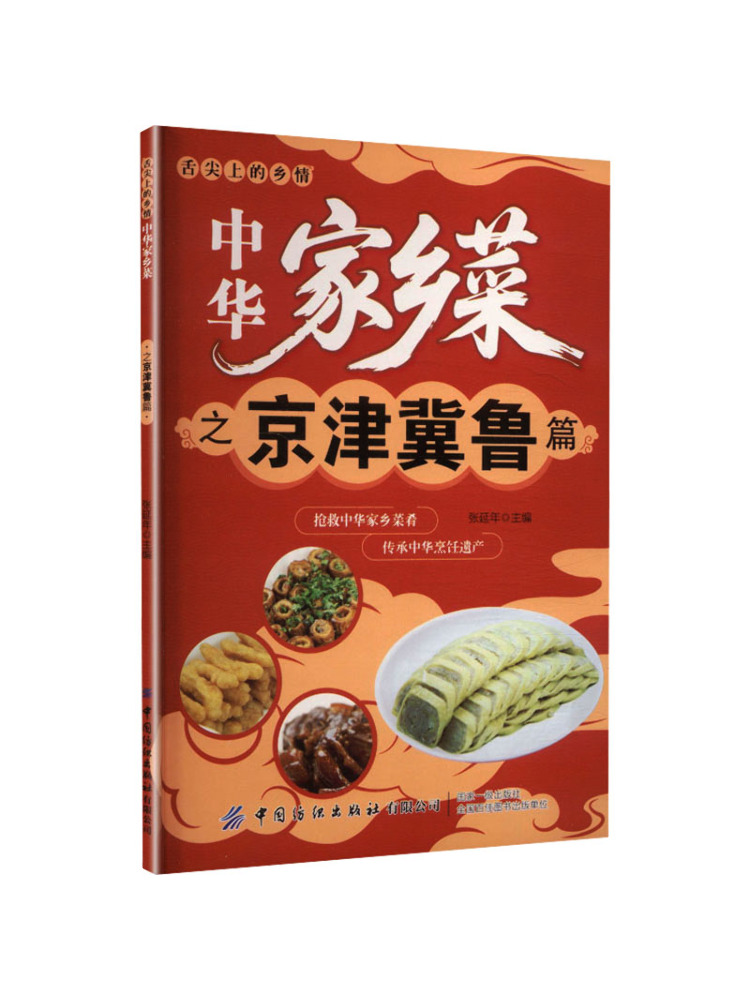 Home Textiles China - Buku-Winshare Masakan Rumah Tiongkok Edisi Beijing,